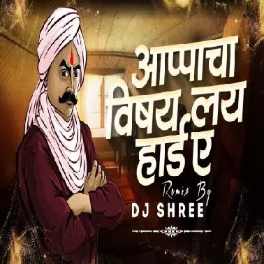 Apache Vishay Lay Hard Hai   DJ Shree Official ReMix