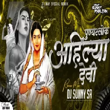 PUNYASHLOCK AHILYADEVI   (BOUNCY MIX)   DJ SUNNY SR