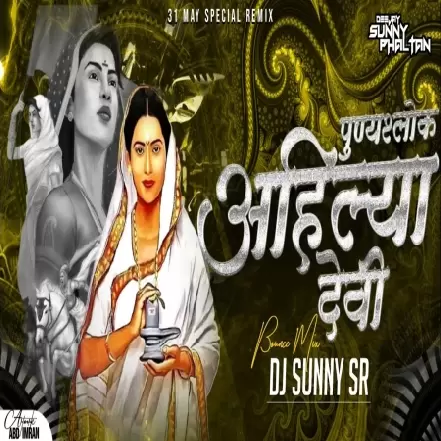 PUNYASHLOCK AHILYADEVI   (BOUNCY MIX)   DJ SUNNY SR