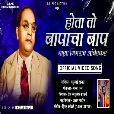 Hota To Baapacha Baap Maza Bhimrao Ambedkar   DJ HK Style Mumbai