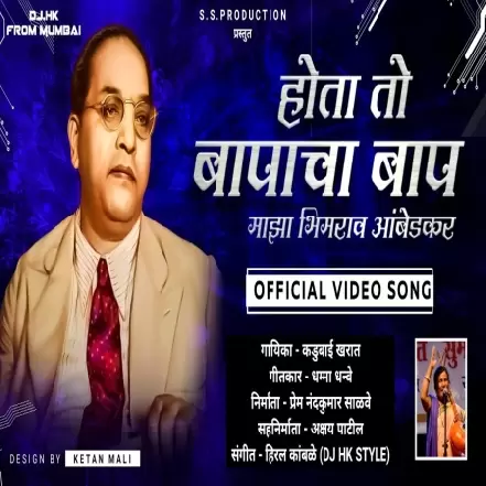 Hota To Baapacha Baap Maza Bhimrao Ambedkar   DJ HK Style Mumbai