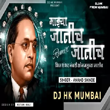 Majhya Jatich Jatich (Dance Mix Part 2) DJ HK STYLE MUMBAI