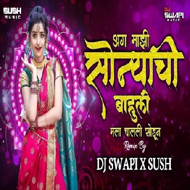 Chimani Mazi Udun Geli   DJ Swapi Karad Remix