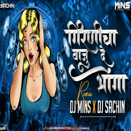 TUMCHYA GIRNICHA VAJUDE BHONGA   ( ALARAMA REMIX )   DJ MINS x DJ SACHIN PUNE