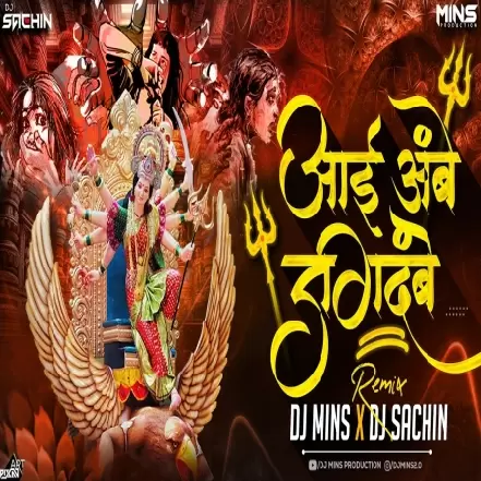 AAI AMBE JAGDAMBE   ( REMIX )   DJ MINS x DJ SACHIN