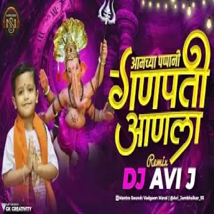 Amche Pappani Ganpati Anla (Remix) DJ AVI J