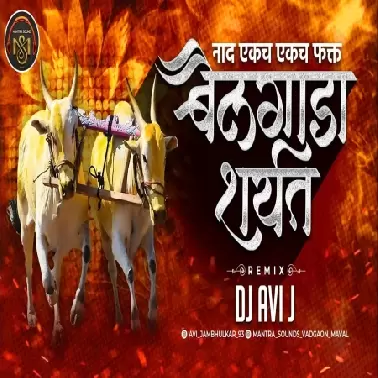 Naad Ekach Bailgada Sharyeta (Remix) By DJ AVI J