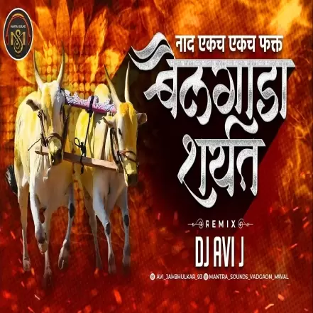 Naad Ekach Bailgada Sharyeta (Remix) By DJ AVI J