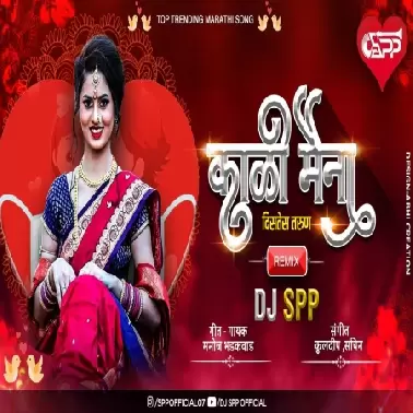 Kali Maina Distes Tarun (REMIX) DJ SPP